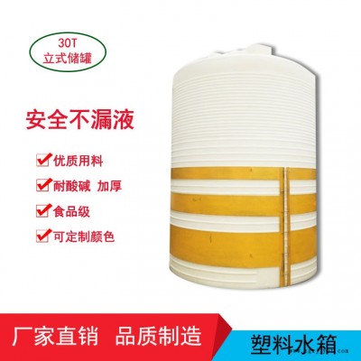 华社聚羧酸母液储存罐20立方吨pe滚塑大桶化工容器包装罐图2