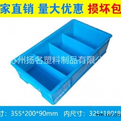 扬名分格箱 4格塑料分隔零件箱 分类零件箱 塑胶盒