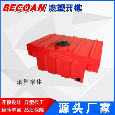 BECOAN滚塑 桶生产 滚塑产品机械水箱消毒液桶加工厂 四川设备外壳容器滚塑容器厂家