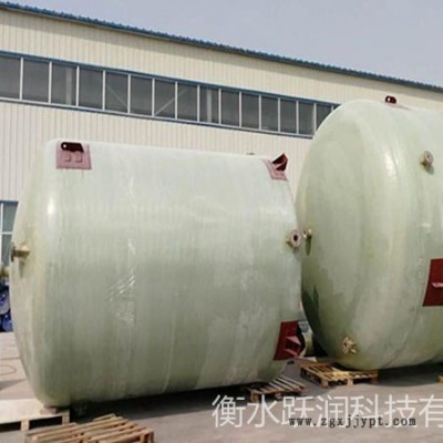 跃润牌 玻璃钢储罐  玻璃钢运输罐  玻璃钢立罐  立式储罐  玻璃钢卧罐  标准图集 玻璃钢储罐价格  100立方储罐