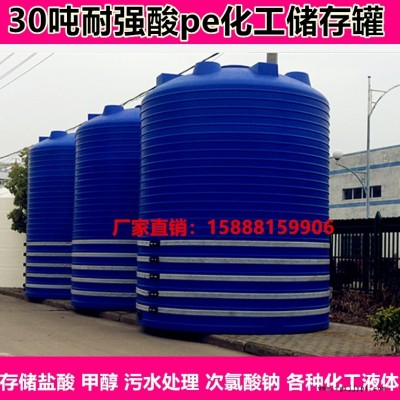 加厚30吨PE塑料水塔储水箱大号30立方储水桶外加剂储罐30000L化工储罐耐酸碱塑料桶 HS滚塑容器