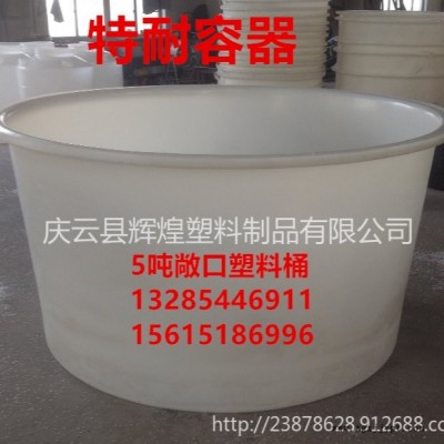 山东厂家4000公斤塑料水桶 4吨泡菜桶食品腌制 调浆 漂染敞口桶牛筋桶图5