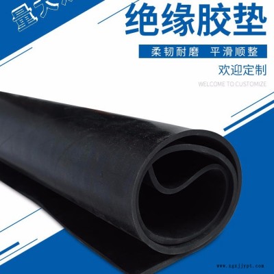 高压绝缘垫橡胶垫耐磨防滑减震工业胶板配电室专用地毯地板1-10mm
