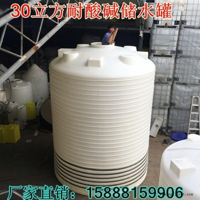HS滚塑容器30吨加厚塑料水塔pe污水储水罐大号蓄水桶化粪池工业化工桶30立方塑料桶 30000L外加剂储存罐