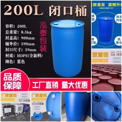 泓泰塑料桶,双L塑料桶,200升双环双层塑料桶,食品桶耐酸碱图9