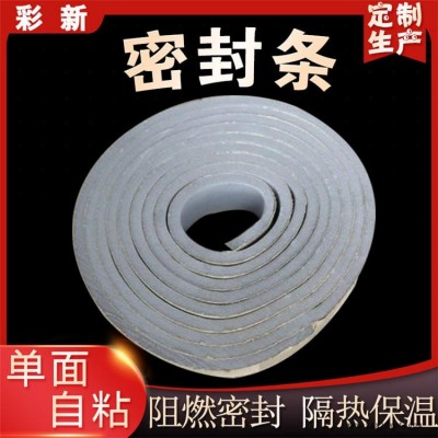 不燃防火密封胶带 单面自粘型风管用密封胶条 风管用密封条