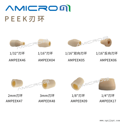 PEEK刃环AMICROM卡套密封圈 液相色谱密封垫锁环1/32刃环 2个装 AMPEEK46图2