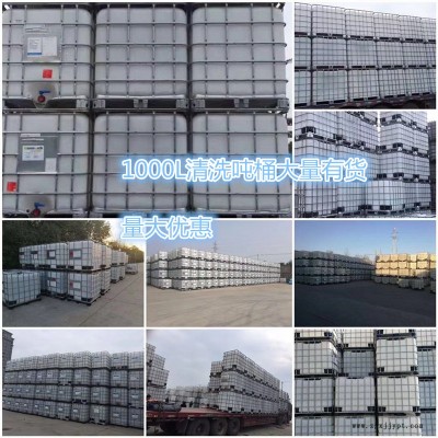 1000L吨桶清洗出售，泓泰1000升铁架方桶清洗统一成色就成新图2
