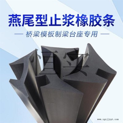 槽型橡胶密封条 桥梁伸缩缝橡胶条 桥梁用燕尾胶条 规格齐全图2