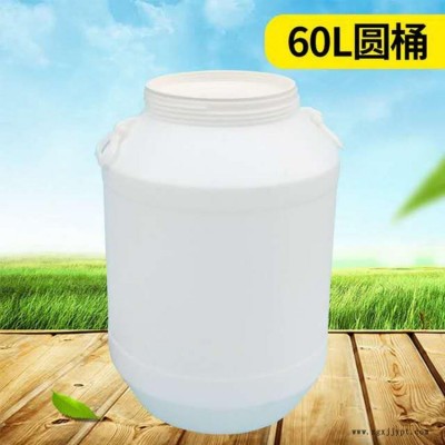 祥泰塑业供应新料 食品级50升60升大口塑料桶 抗摔50公斤蜂蜜塑料桶 螺旋盖塑料桶