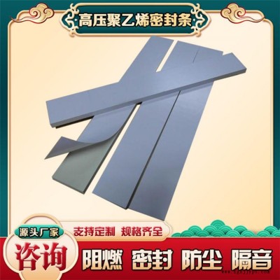 自粘PEF海绵胶条密封条 铁皮风机密封海绵条 强粘力密封胶条