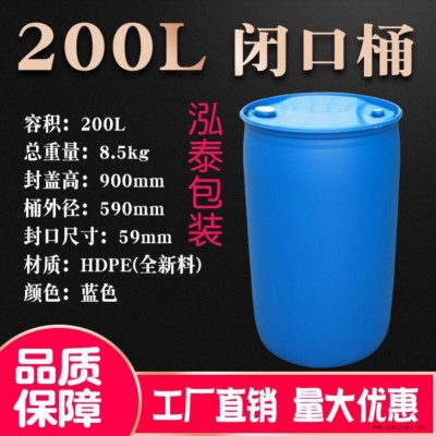泓泰包装直销|200升塑料双层桶|化工蓝色包装桶|双环塑料桶图3