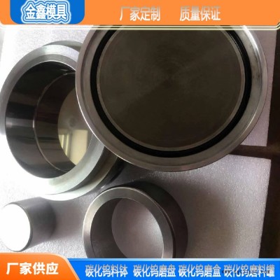 碳化钨料钵 碳化钨密封圈 金鑫定制 厂家定制图6