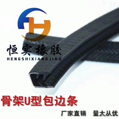 U型包边条 龙骨装饰条 PVC装饰条 门窗密封条图1