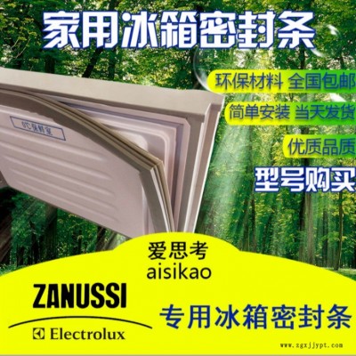 适用于扎努西冰箱门封条 密封条 门胶条磁性密封条