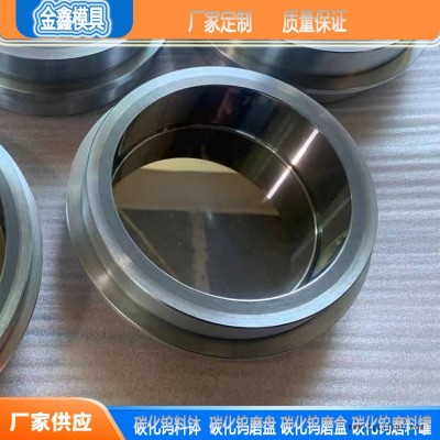 碳化钨料钵 碳化钨密封圈 金鑫磨具 定制 现货供应
