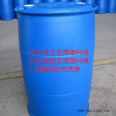 泗水泓泰200升蓝色塑料桶专业生产，220升塑料桶双层双色塑料桶厂家