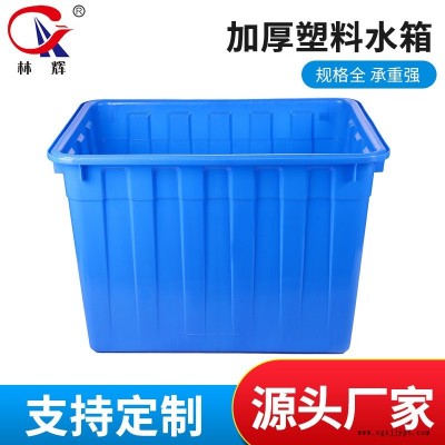 林辉塑业 厂家直供400L水箱储物箱周转箱塑料箱现货