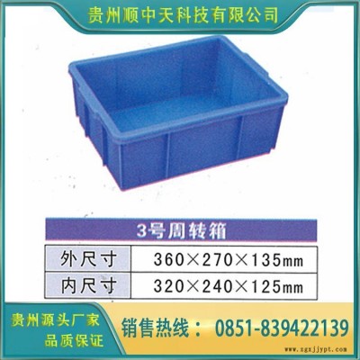 塑料周转箱  防静电塑料周转箱 塑料板周转箱 贵州厂家供应 欢迎咨询