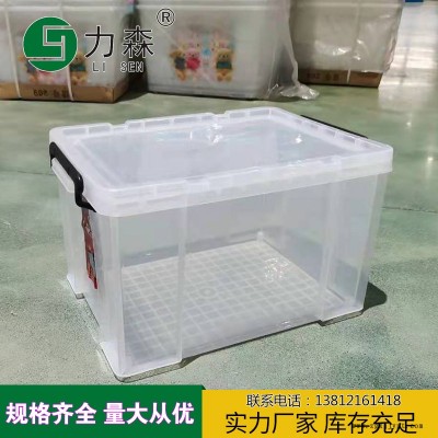 潍坊厂家直销收纳箱加厚大号储物箱透明储物箱力森厂家直供批发整理箱图5