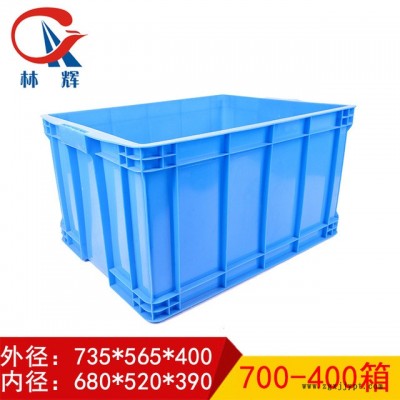 工业塑料周转箱 厂家直销 蓝色新料环保物流箱 大号加厚储物箱批发
