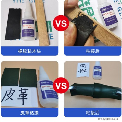 奕合YH-395粘橡胶专用胶水粘接橡胶止水带胶水 橡胶粘橡胶强力快干胶图2