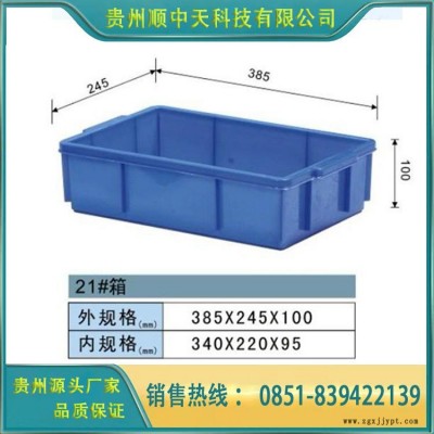 贵州厂家供应 周转塑料箱 加厚物料箱