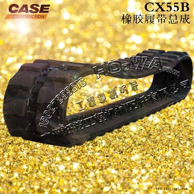 凯斯CX55B小挖机橡胶履带_凯斯55B胶履带图2