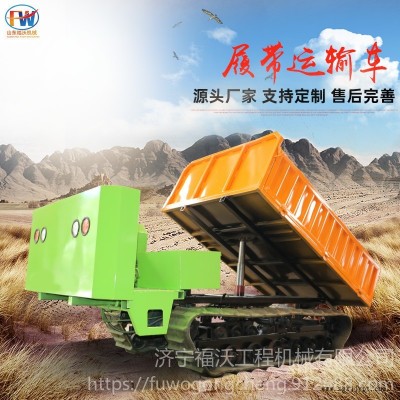 福沃重工 橡胶履带重物搬运器厂家 履带式翻斗自卸运输车