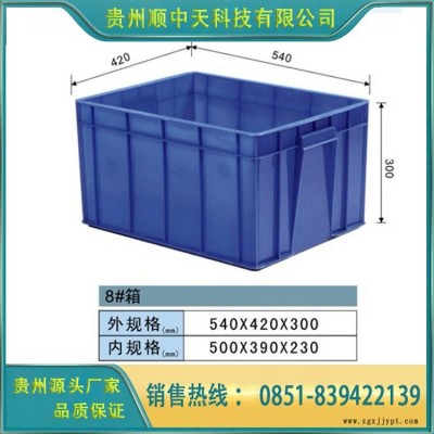 塑料箱 可堆式塑料箱 塑料周转箱 贵州厂家批发