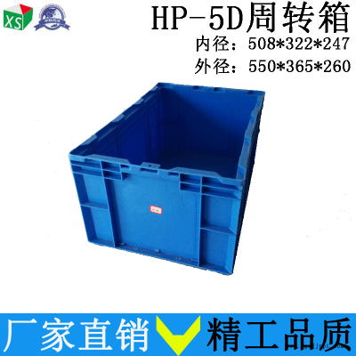 厂家汽配箱HP-5D汽车零件箱 塑料周转箱物流箱 零部件储物箱