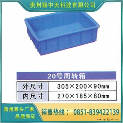 贵州顺中天科技有限公司供应 塑料周转箱 塑料可堆式大号蓝色 包装运输带盖周转箱
