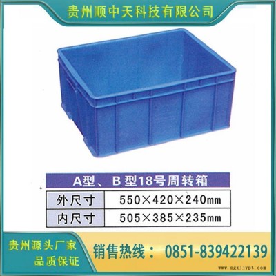 塑料周转箱 可堆式塑料箱 贵州生产厂家供应