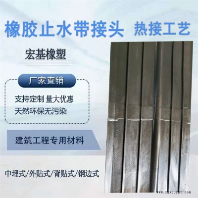 橡胶止水带接头A橡胶止水带接头连接方法A橡胶止水带接头热接工艺 宏基橡塑图2