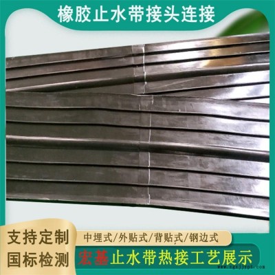 橡胶止水带接头A橡胶止水带接头连接方法A橡胶止水带接头热接工艺 宏基橡塑图1