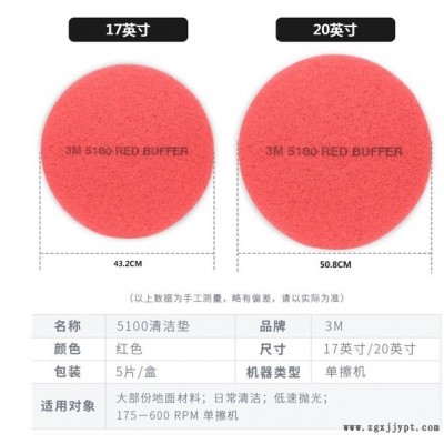 供应3M百洁垫 合资百洁垫 黑红白三色可选  东莞百洁垫厂家 洗地机清洁棉图3