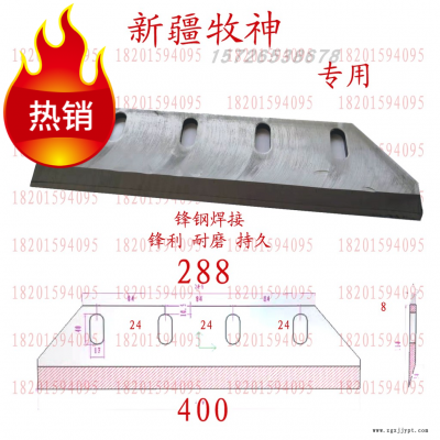 新疆牧神3000型青储机切碎刀片370/400mm刀片 锋钢焊接铁匠世家原厂配件图2