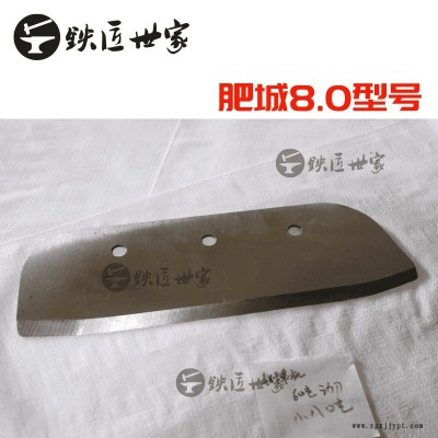 铡草机合金刀片 肥城8.0型号万通青贮切草机 农业配件 铁匠世家