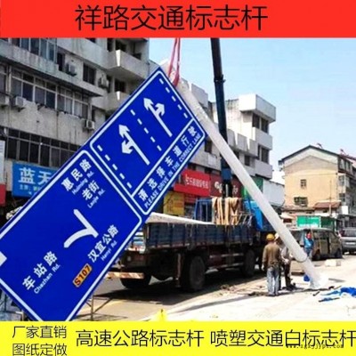 祥路图纸定制 公园标志杆 指示牌标识牌 广告标志杆 高速指路标志图1