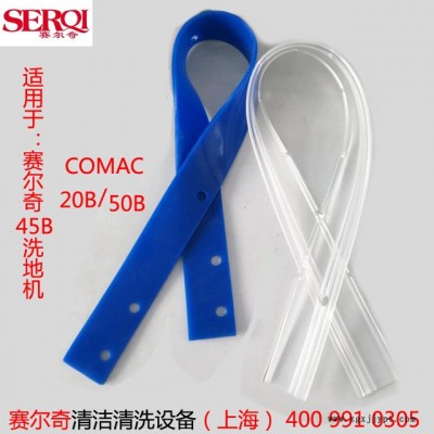 赛尔奇洗地机 耐磨耐油胶条  Smart510B Abila20B 清洗机吸水胶皮图2