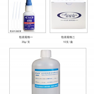易粘418 天然橡胶瞬干胶 橡胶止水带胶水 橡胶粘接胶水  粘橡胶专用胶水图2