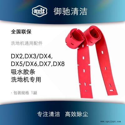 御卫仕洗地机通用配件吸水胶条优质橡胶耐磨柔韧性佳