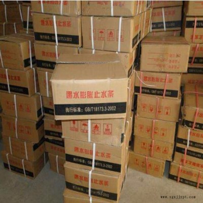 钢板的丁基止水带 橡胶止水带 防水带图1