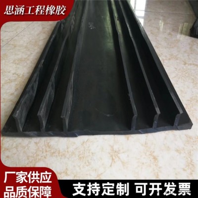 止水带厂家销售 桥梁橡胶止水带 遇水膨胀止水带 思涵 规格齐全