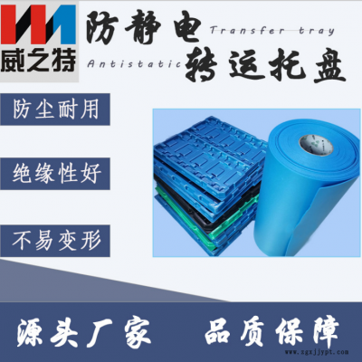 威特 厂家直销防静电吸塑盒 电子元器件专用 防静电防刮伤托盘图2