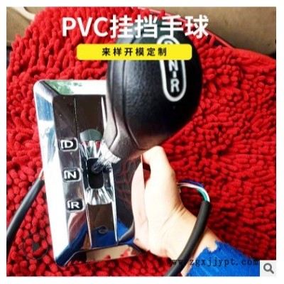 加工定制 PVC聚氯电动汽车换档手球 注塑加工PVC橡塑制品 橡胶球头厂家销售