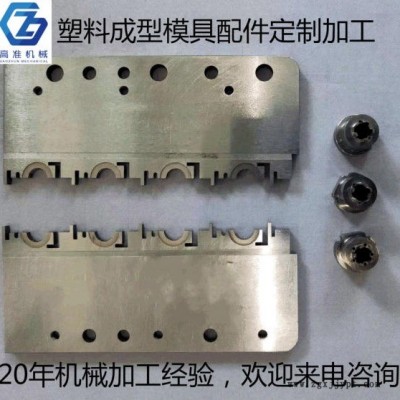 提供塑料成型模具配件定制加工 钨钢模具配件定制 钨钢模具零件定制
