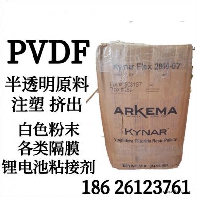 PVDF Kynar 法国阿科玛 9000HD 注塑加工颗粒料 高韧性 低粘度 低分子量 高流动性 阀门内衬原材料图2