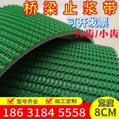 预制梁免凿毛止浆带     箱梁免凿毛带止浆带      防静电轻型PVC传动带          众恒厂家大量直销