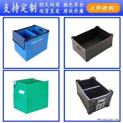 周转箱-中空板周转箱-防静电周转箱-pp中空板箱-茂鑫源周转箱厂家质优价廉图1